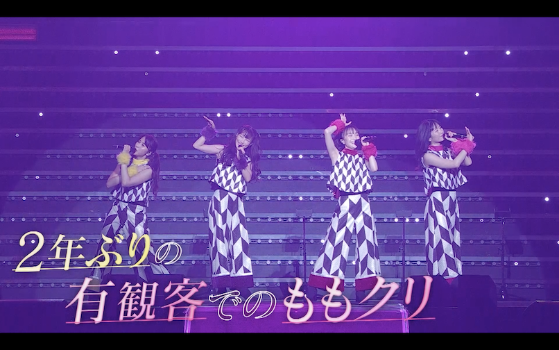 笑顔溢れるももクロライブの裏側！『ももいろクリスマス2021』のメイキングダイジェスト映像公開！展開図や特典も一挙解禁！