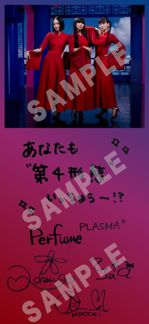 Perfume 7/27アルバム「PLASMA」デジタル配信に関するプレゼントキャンペーンも開催中! 本日よりSNSにてPerfumeによりアルバム発売カウントダウンもスタート! 3 Perfume 7/27アルバム「PLASMA」デジタル配信に関するプレゼントキャンペーンも開催中! 本日よりSNSにてPerfumeによりアルバム発売カウントダウンもスタート!