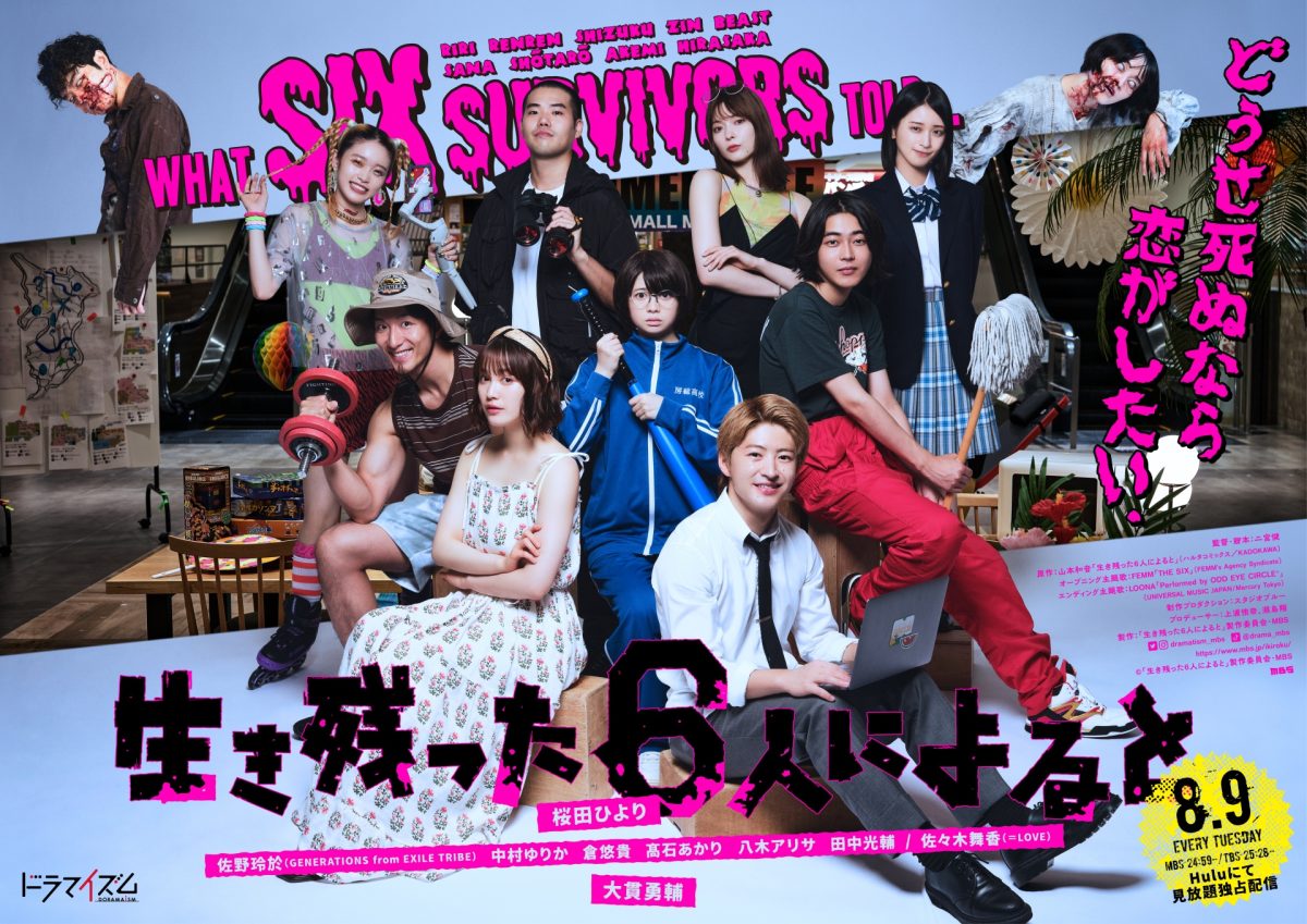 FEMMの新曲「THE SIX」が、話題沸騰中のゾンビ×シェアハウス・ドラマ「生き残った６人によると」のオープニング主題歌に決定！