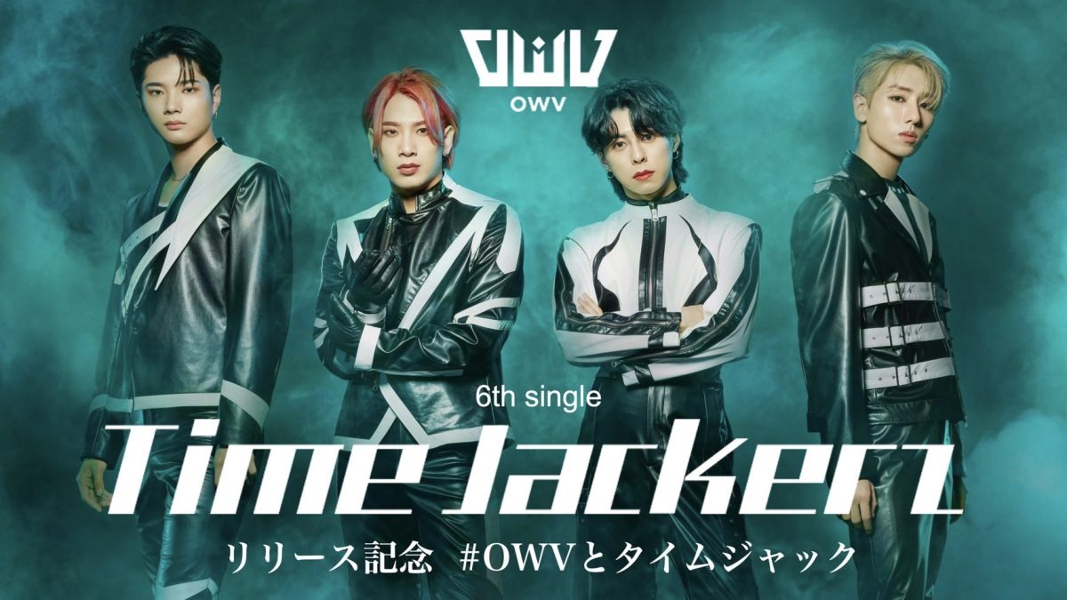 4人組・次世代ボーイズグループ“OWV”、7月27日発売、6th single「Time Jackerz」音源先行配信開始！ 「Time Jackerz」Dance Performance Video 公開！