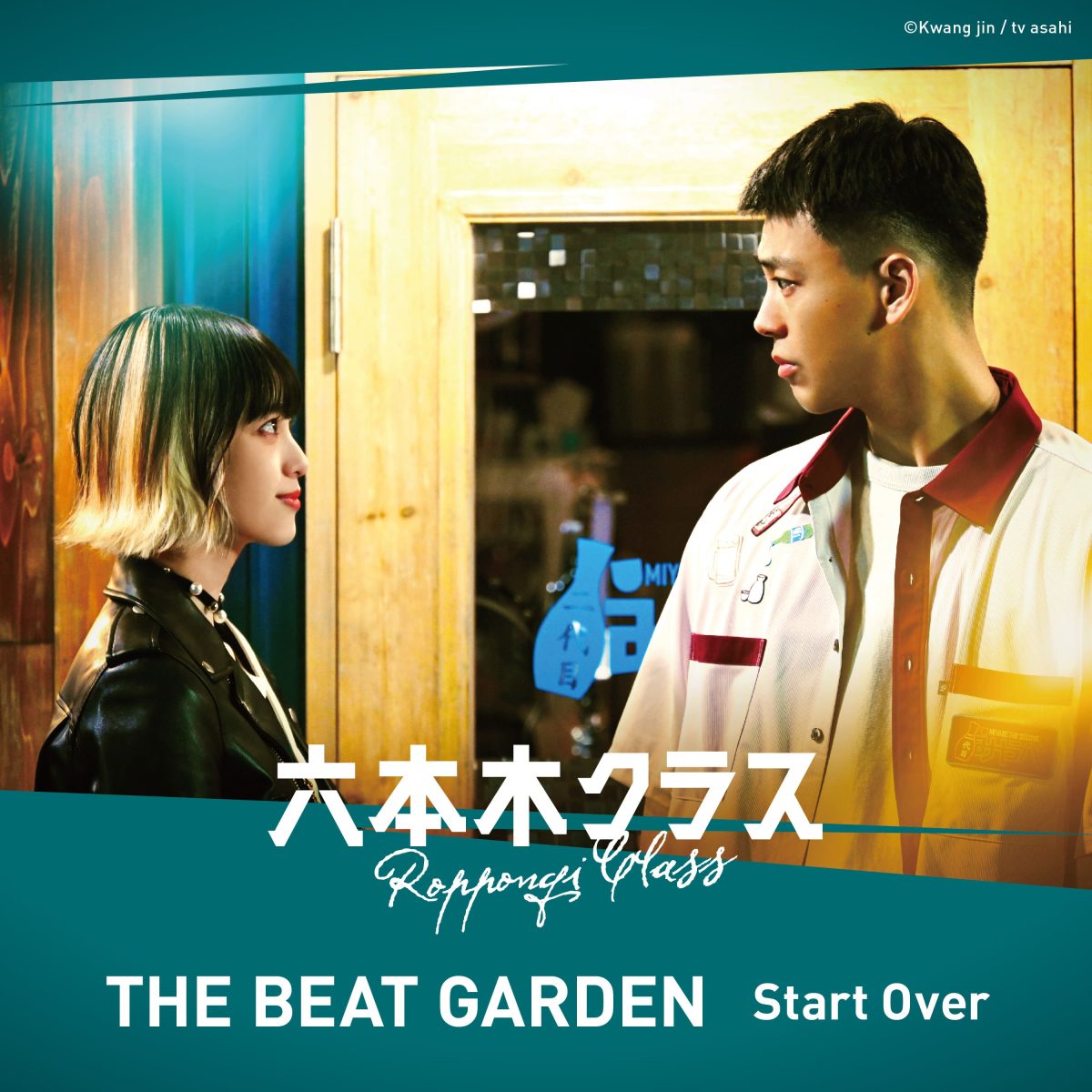 THE BEAT GARDEN キャリア史上最大規模の全国ライブハウスツアー完走! ツアーファイナルにてテレビ朝日系木曜ドラマ『六本木クラス」挿入歌「Start Over」初披露! 6 THE BEAT GARDEN キャリア史上最大規模の全国ライブハウスツアー完走! ツアーファイナルにてテレビ朝日系木曜ドラマ『六本木クラス」挿入歌「Start Over」初披露!
