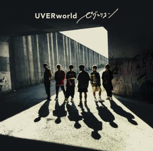 UVERworld 8月17日リリース『ピグマリオン』ティザー映像、収録詳細と最新ビジュアルを公開！