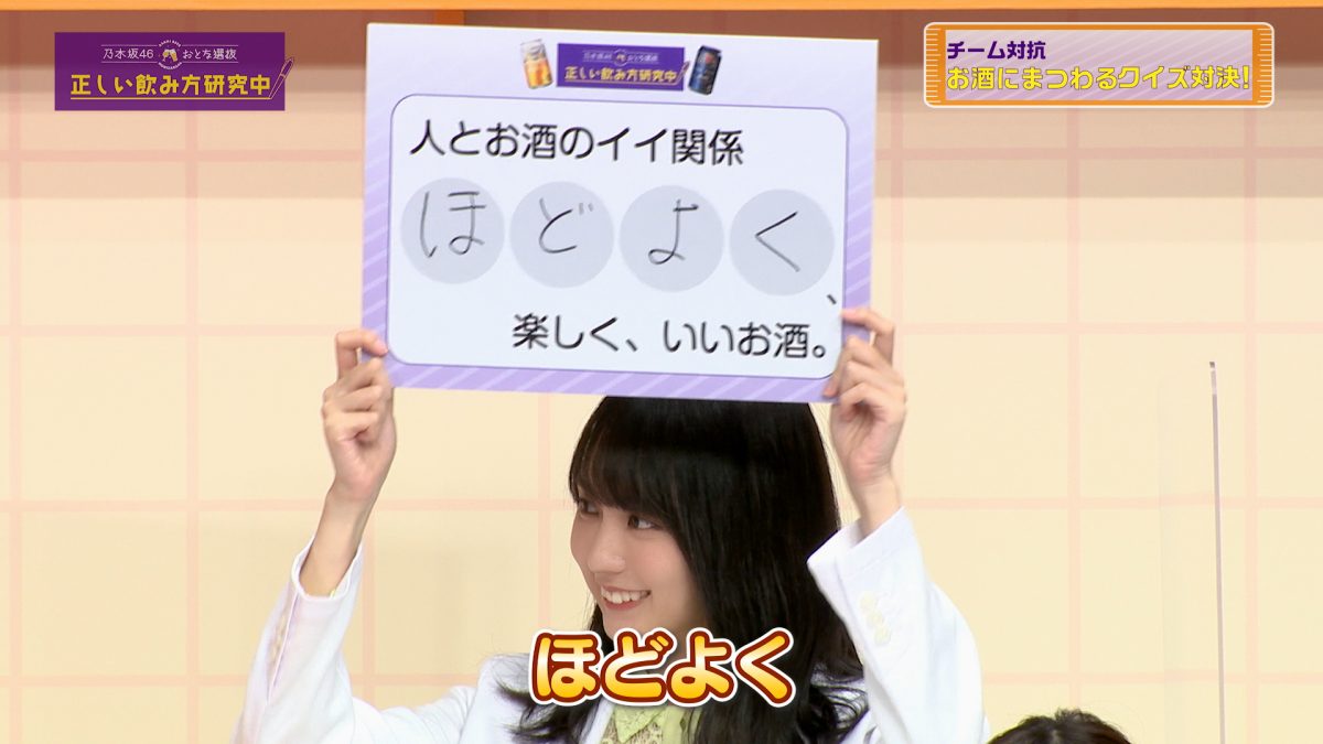 乃木坂46 おとな選抜メンバーと参加者が一緒に学ぶ適正飲酒啓発イベント開催「乃木坂46 おとな選抜 正しい飲み方研究中」7月25日から新動画公開