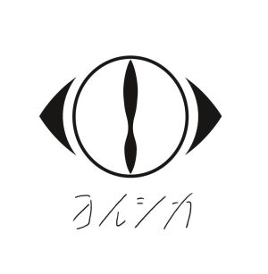 ヨルシカ、CGクリエイター森江康太と三度目のタッグを組んだ「左右盲」MVを公開！！