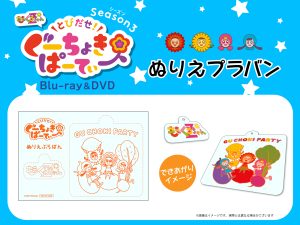 ももくろちゃんZ『とびだせ！ぐーちょきぱーてぃー Season 3』BD&DVD発売記念！ 過去作よりぽっぽーあーりんフォーカスのメイキング映像が公開！