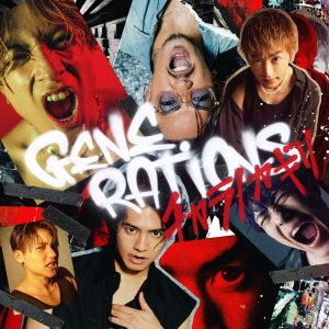 8月3日(水)発売！GENERATIONSの新曲「チカラノカギリ」のミュージックビデオが公開！ さらに！陸上自衛隊イメージソングにも決定！