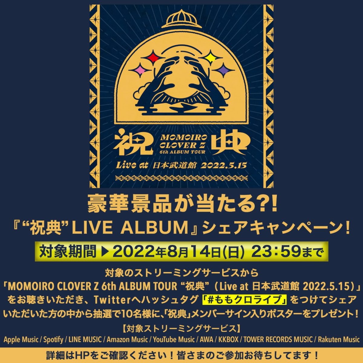 夏だ ライブといえばももクロだ Rock In Japan Festival 19 走れ Zz Ver も公開決定 明日より4日間連続ももクロライブ放出祭開催 最新ライブアルバムのシェアキャンペーンもスタート 日刊エンタメクリップ