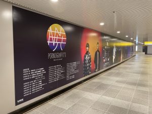 ポルノグラフィティ 約5年ぶりとなるNEWアルバム「暁」のリリースを記念して東京・渋谷駅に期間限定で大型ポスターボード登場！！