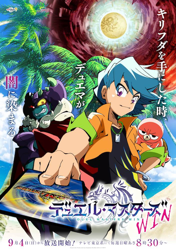 上月せれな、TVアニメ「デュエル・マスターズ WIN」エンディングテーマ歌唱決定！