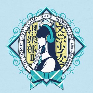 堀江由衣 TVアニメ『最近雇ったメイドが怪しい』エンディング主題歌「秘密の庭のふたり」デジタルリリース!リリースを記念して楽曲シェアキャンペーンを実施 2 堀江由衣 TVアニメ『最近雇ったメイドが怪しい』エンディング主題歌「秘密の庭のふたり」デジタルリリース!リリースを記念して楽曲シェアキャンペーンを実施