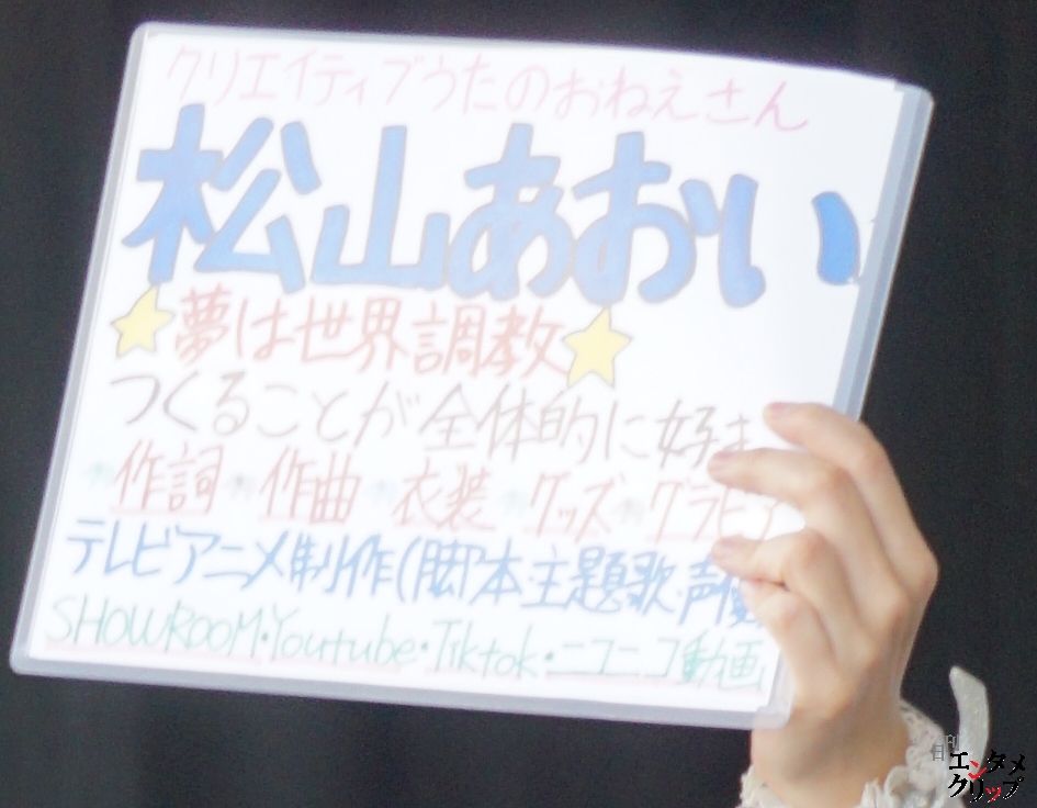 クリエイティブうたのおねえさん 松山あおいがTOKYO IDOL FESTIVALに初登場！ 夢が叶い思わず涙！ マイクを調教してしまうハプニングも！