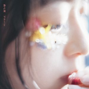 森七菜、8月末に発売となる初のフルアルバム『アルバム』より、名曲「愛のしるし」のカバーを8月10日に先行配信！