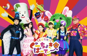 ももくろちゃんZ『とびだせ!ぐーちょきぱーてぃー』ご当地キャラクター第3弾! 群馬県のマスコット“ぐんまちゃん”が遊びにやってきた! 5 ももくろちゃんZ『とびだせ!ぐーちょきぱーてぃー』ご当地キャラクター第3弾! 群馬県のマスコット“ぐんまちゃん”が遊びにやってきた!