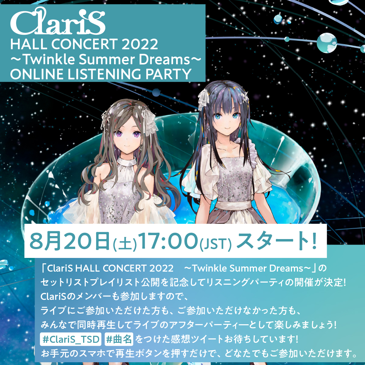 ClariS 約2年10カ月ぶりとなる有観客ライブをLINE CUBE SHIBUYAで開催！「ずっとずっと、みんなの幸せに寄り添って行けますように…」 ClariSの願いを込め、全23曲を熱唱！！