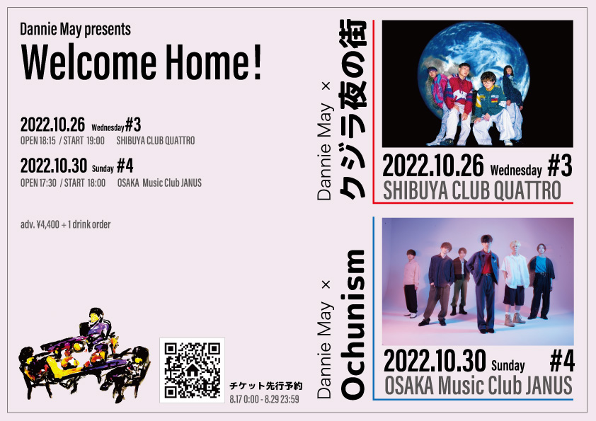 ポップとマイナーをブレンドしたボーカルワークバンド”Dannie May”が、 新曲「ぐーぐーぐー」を配信リリース！Music Videoも公開！ そして10月東阪にて開催の2MANライブ「Dannie May Presents Welcome Home! 東京公演：#3大阪公演：#4」のゲストアクトも解禁！ (※筧美和子さんコメントあり)