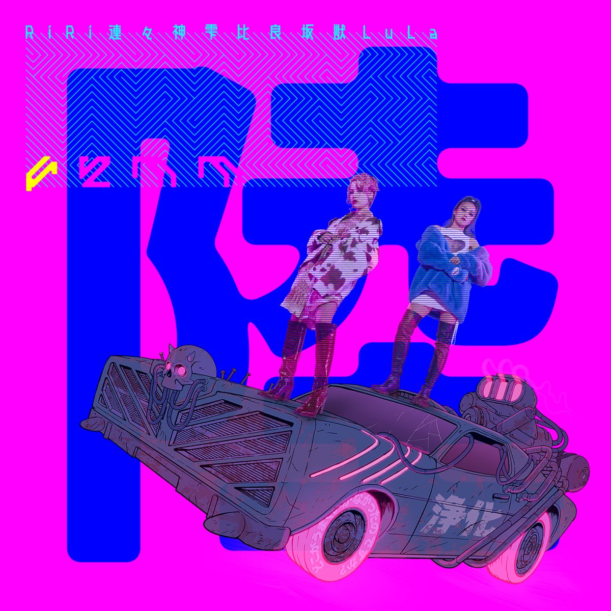 FEMMがトガりに尖ったドラマ主題歌「THE SIX」を収録したE.P.をリリース。夏の工場地帯の夕景がエモ過ぎるゾンビMVも公開！