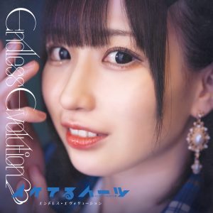 ９月６日発売「イケてるハーツ」NEWシングル ジャケットビジュアル解禁！！メンバーコメント到着！