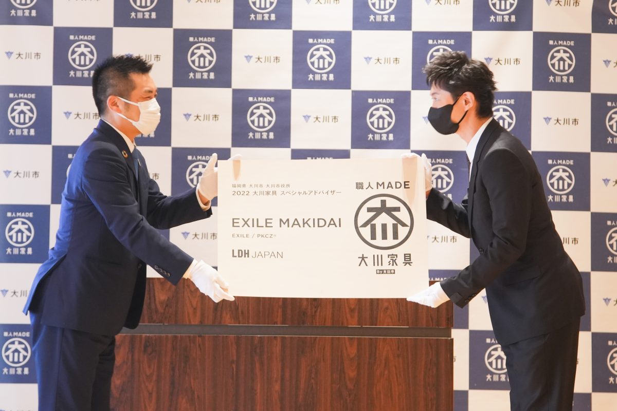 大川家具の新たな取組み「大川カグミライプロジェクト」を発足、Team LDHも参加！ EXILE MAKIDAIをリーダーに、福岡出身の劇団EXILE 佐藤寛太、THE RAMPAGE 藤原樹が2022年度大川家具スペシャルアドバイザーに就任！