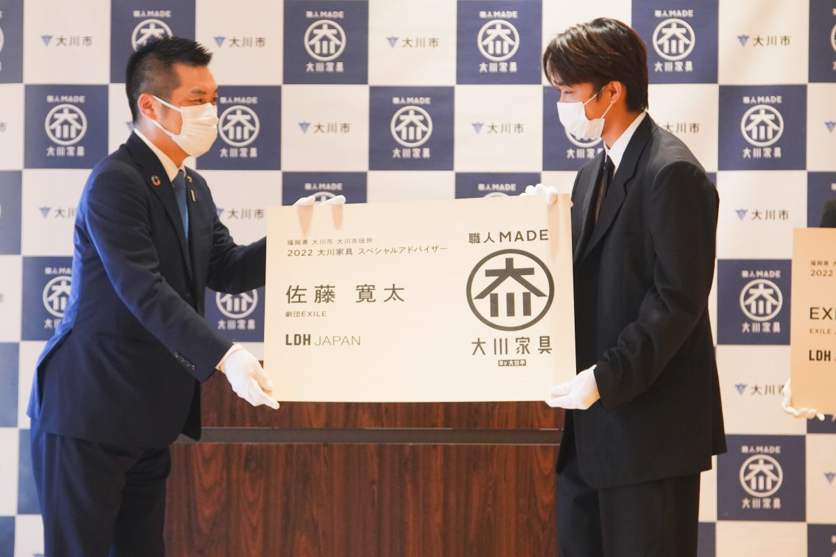 大川家具の新たな取組み「大川カグミライプロジェクト」を発足、Team LDHも参加！ EXILE MAKIDAIをリーダーに、福岡出身の劇団EXILE 佐藤寛太、THE RAMPAGE 藤原樹が2022年度大川家具スペシャルアドバイザーに就任！