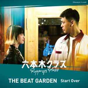 THE BEAT GARDEN 8月29日(月)放送のTBS『CDTV ライブ！ライブ！』夏の4時間スペシャルに出演決定！ 話題の新曲「Start Over」フル尺をテレビ初披露！