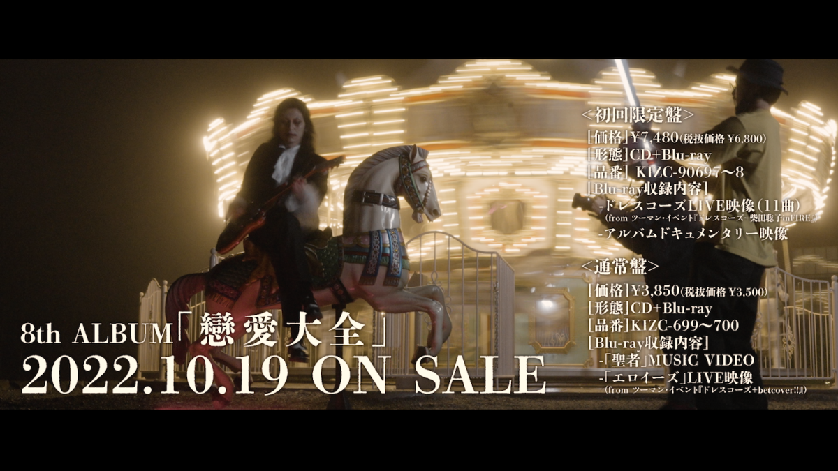 ドレスコーズ 最新曲「聖者」MVメイキングTEASER公開！ キャリア史上最大音量のロックンロール暴動集会RIOT公演 1回きりのYouTubeプレミア公開決定！