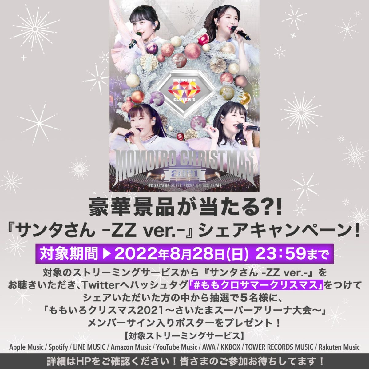全ももいろクリスマスでのサンター！ ももクロメンバー別にももクリ「サンタ」をピックアップ！ 4夜連続公開！本日は百田夏菜子「サンタ！」集！