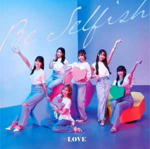 ＝LOVE 初の海外（韓国）でのMV撮影を敢行した、12thシングル表題曲「Be Selfish」MVを解禁！「野口衣織」が表題曲では初の楽曲センターを担当。