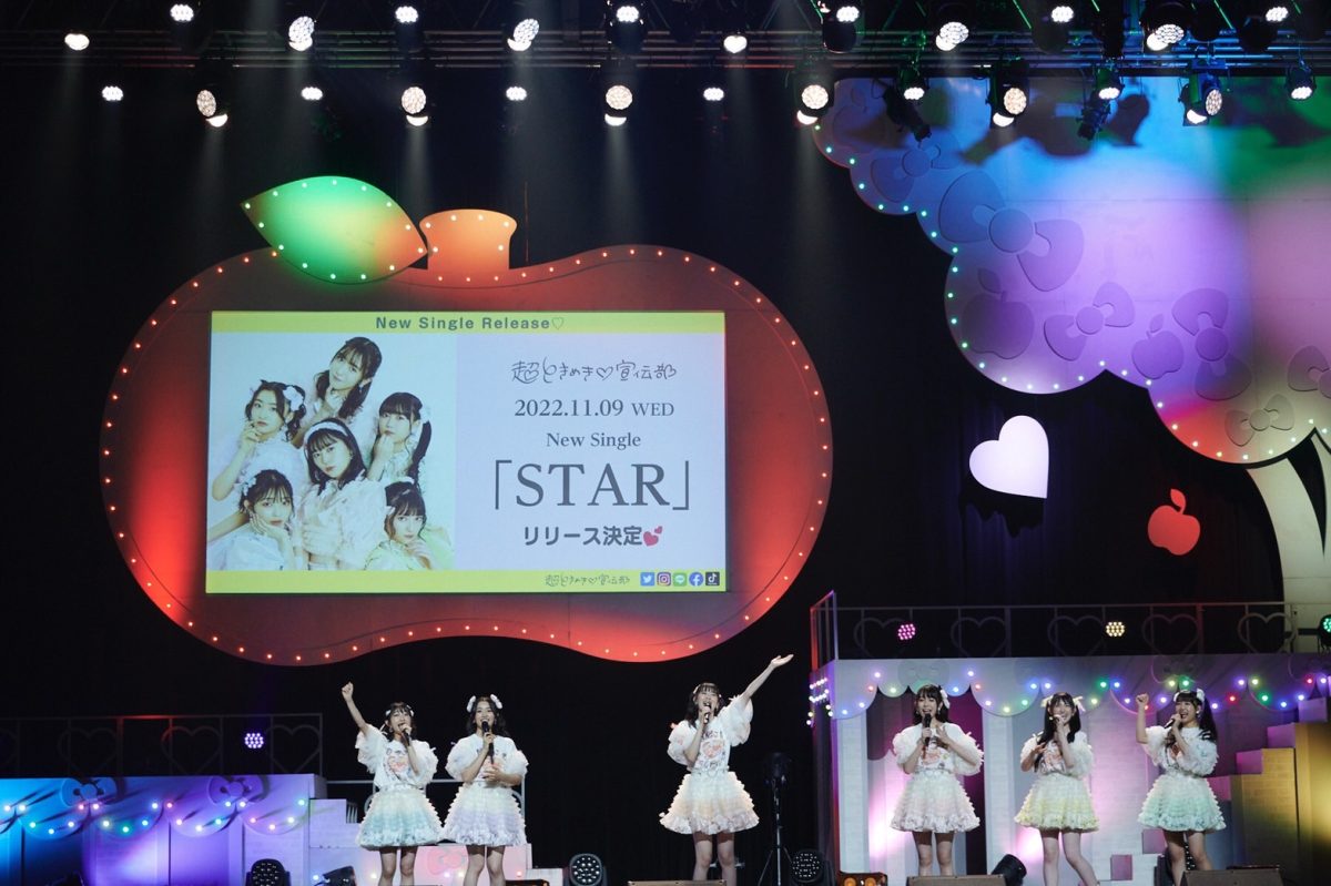 超ときめき♡宣伝部、11月9日(水)にニューシングル「STAR」のリリースが決定！女性限定ライブやクリスマスライブの発表も！
