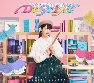 上坂すみれ 10月26日(水)発売5th ALBUM『ANTHOLOGY & DESTINY』よりジャケット写真、収録内容を一挙解禁！さらに9月4日(日)0:00リード曲「筐体哀歌」の先行配信開始＆MV公開決定！