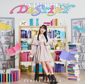 上坂すみれ 10月26日(水)発売5th ALBUM『ANTHOLOGY & DESTINY』よりジャケット写真、収録内容を一挙解禁！さらに9月4日(日)0:00リード曲「筐体哀歌」の先行配信開始＆MV公開決定！