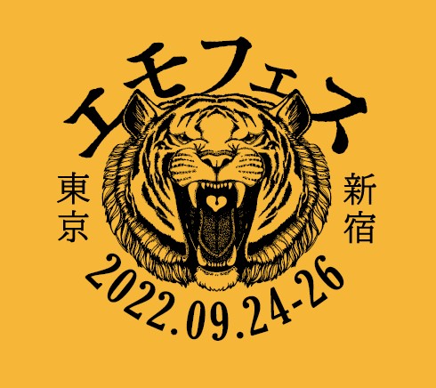 音楽＆トークイベント「エモフェス2022」3日間開催決定！MCに元ベイビーレイズJAPAN大矢梨華子、高見奈央。