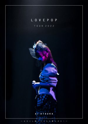 大塚 愛、9月7日(水)リリースの豪華ライブアルバム【LOVE POP TOUR 2022】から「ネコに風船」のライブ映像をYouTubeにて特別公開！