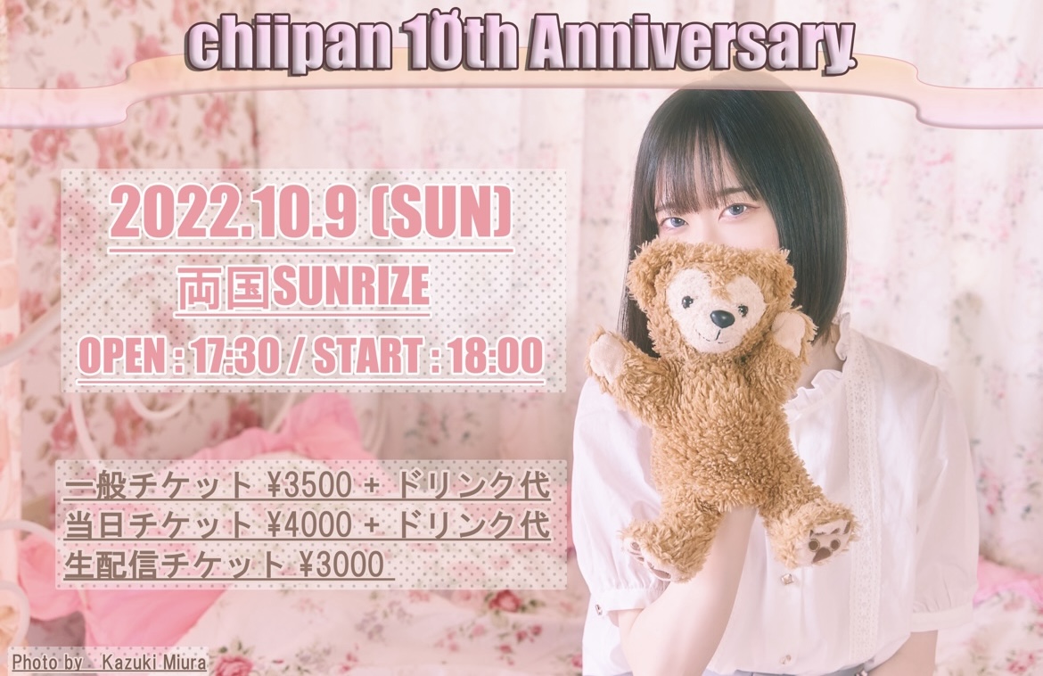 YouTubeで人気のベーシスト『ちいぱん』、10月9日(日)に活動10周年を記念したLIVEを開催! 1 YouTubeで人気のベーシスト『ちいぱん』、10月9日(日)に活動10周年を記念したLIVEを開催!
