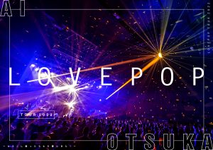 大塚 愛、9月7日(水)リリースの豪華ライブアルバム【LOVE POP TOUR 2022】から「星空レコード」のライブ映像をYouTubeにて特別公開！