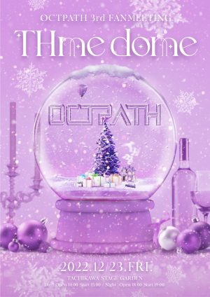 OCTPATH(オクトパス)変わらない絆を確かめ合った初のワンマンライブ「OCTPATH 1st LIVE -MY PATH-」をレポート 14 OCTPATH(オクトパス)変わらない絆を確かめ合った初のワンマンライブ「OCTPATH 1st LIVE -MY PATH-」をレポート
