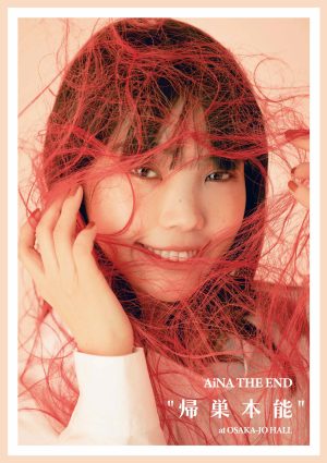 アイナ・ジ・エンドが、9月28日(水)発売「AiNA THE END 