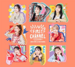 アミューズ所属女性声優によるYouTubeチャンネル 「AMUSE VOICE ACTORS CHANNEL」初のアルバム『FIRST CHANNEL』12月7日(水）リリース決定！ 来年3月にはイベントも開催！！