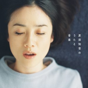 デビュー40周年の原田知世、初のオフィシャル・カバー・アルバム『ToMoYo covers』が11月に発売決定。9組の多彩なアーティストが代表曲をカバー。