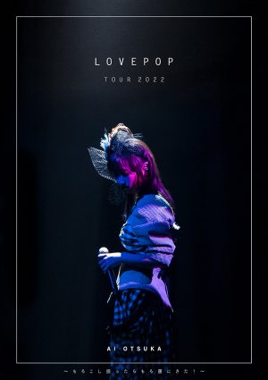 大塚 愛 多数のリクエストを受け、早くも「LOVE IS BORN 〜19th Anniversary 2022〜」のWOWOWプラスアンコール放送が決定! 2 大塚 愛 多数のリクエストを受け、早くも「LOVE IS BORN 〜19th Anniversary 2022〜」のWOWOWプラスアンコール放送が決定!