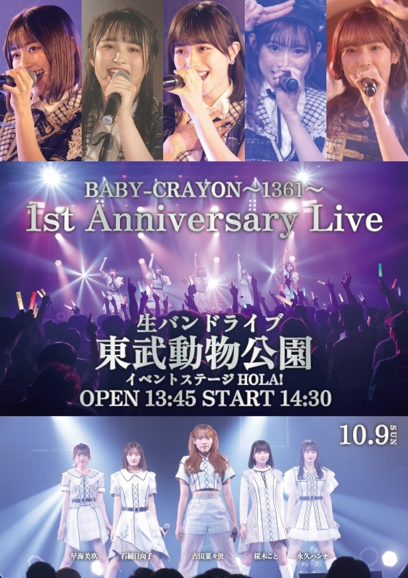 5人組アイドルグループ・ベイビークレヨンの1周年記念ライブ＠東武動物公園のチケットがソールドアウト！新曲イントロを先行公開