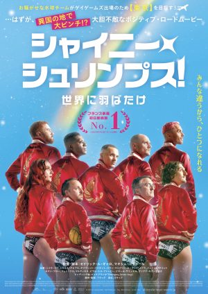 ビッケブランカ、全世界共通エンディング曲「Changes」が仏映画『シャイニー・シュリンプス！世界に羽ばたけ』の物語を彩るミュージックトレーラーが解禁！