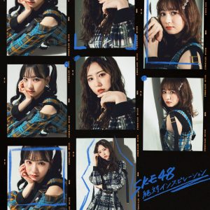 SKE48 30thシングル「絶対インスピレーション」の発売日配信！フルバージョンのパフォーマンスを初披露！