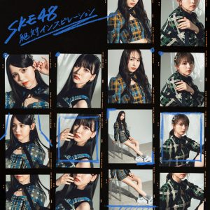 SKE48 30thシングル「絶対インスピレーション」の発売日配信！フルバージョンのパフォーマンスを初披露！