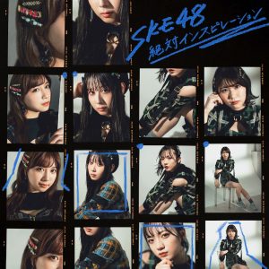 SKE48 30thシングル「絶対インスピレーション」の発売日配信！フルバージョンのパフォーマンスを初披露！