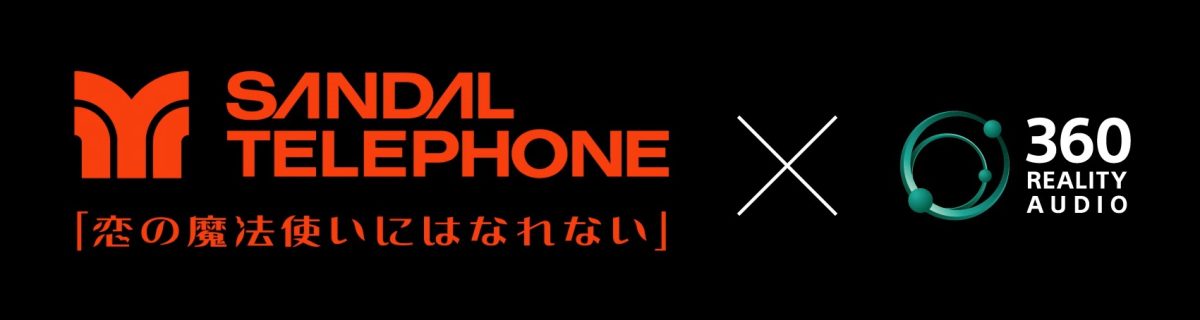 ガールズグループ”SANDAL TELEPHONE”「恋の魔法使いにはなれない」「Silent」360 Reality Audio Music Video公開！1st Album『REFLEX』360 Reality Audio音源配信決定！