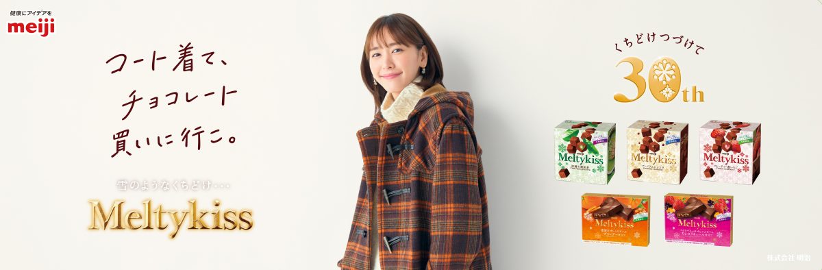 新垣結衣 音声CMで北海道弁に初挑戦！ ファーストメルティ―キッス は○○と告白も