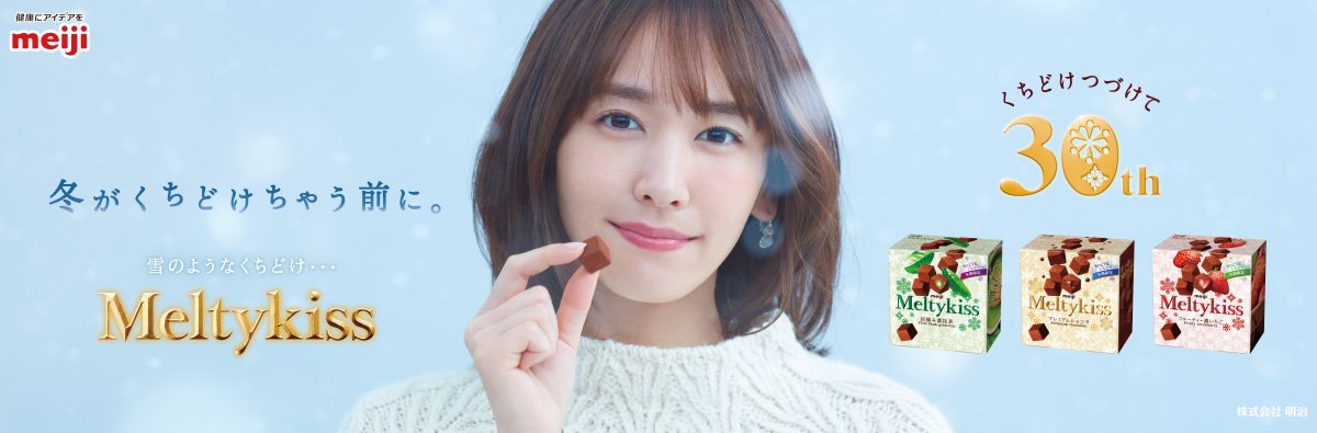 新垣結衣 音声CMで北海道弁に初挑戦！ ファーストメルティ―キッス は○○と告白も