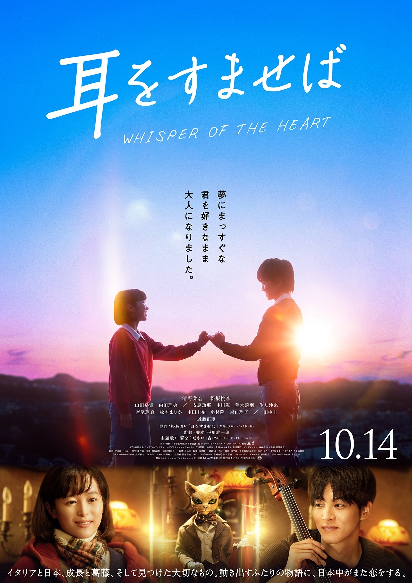 杏 10/14(金)に公開の映画『耳をすませば』主題歌で、杏がカバーする名曲「翼をください」が映画公開同日に配信リリース決定！配信ジャケットも公開＆本人からのコメントも到着！