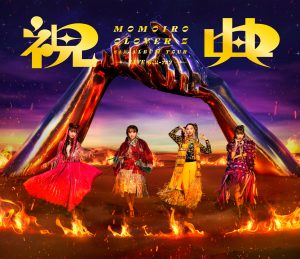 「自分に歌ってもらっている」ドルビーアトモスで聴いてみた！特別編！ ももクロツアー『祝典(しゅくてん)』ライブBlu-rayを関係者とファンがDolby Atmos®で体験！ スマホでもドルビーアトモスを体験できるNストにてライブ映像2曲配信開始！