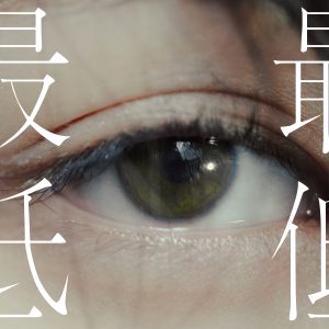 れん、デビュー1周年を記念した東阪ライブツアーを完走!! ツアーでも初披露した新曲「最低」を本日リリース!!